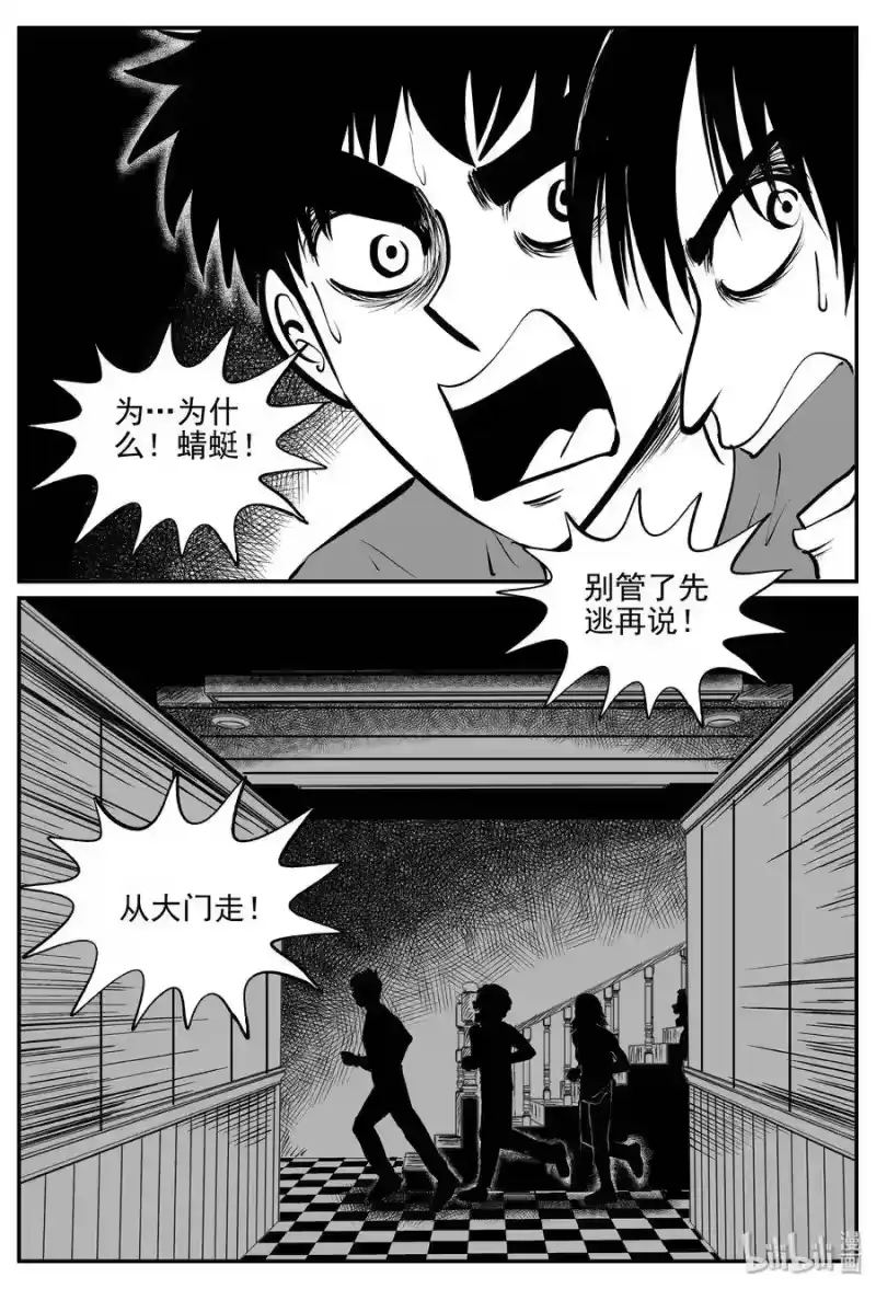 小智怪谈_h 341 石炭纪断层（2） 第13页