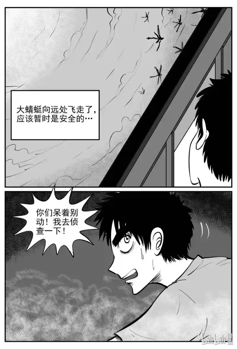 小智怪谈_h 341 石炭纪断层（2） 第16页