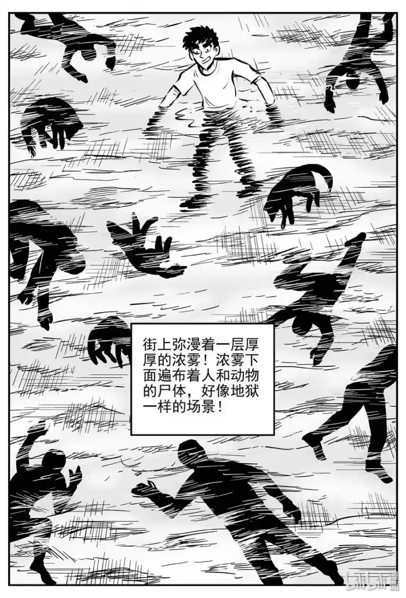 小智怪谈_h 341 石炭纪断层（2） 第17页