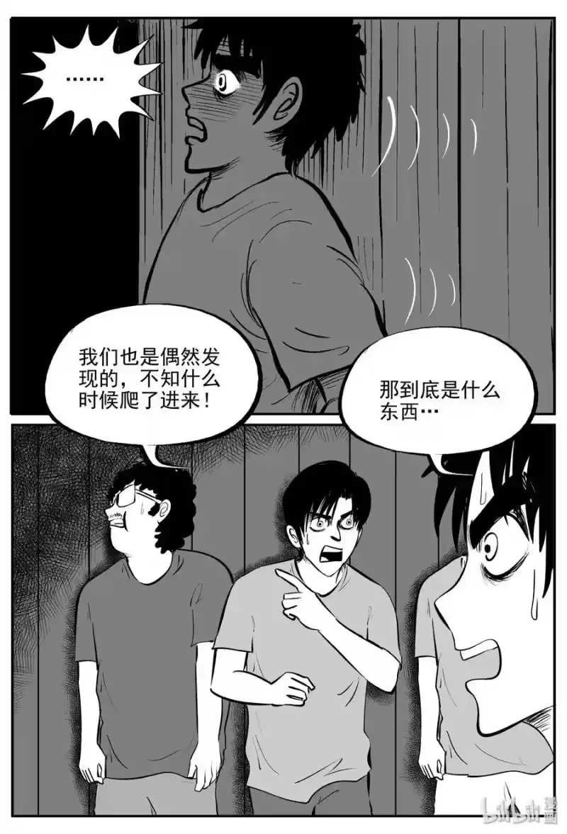 小智怪谈_h 341 石炭纪断层（2） 第2页
