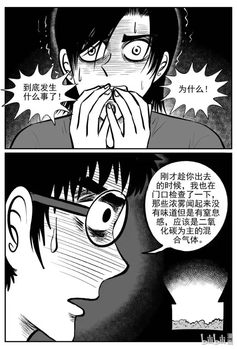 小智怪谈_h 341 石炭纪断层（2） 第25页