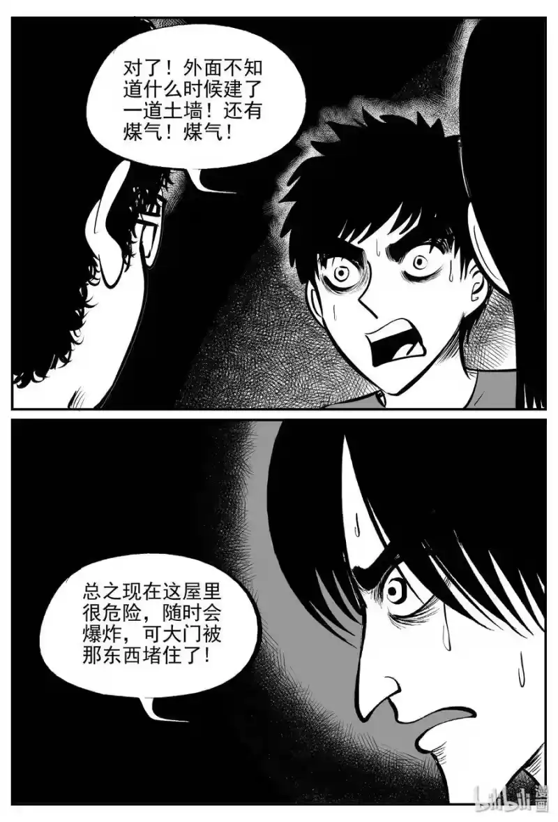 小智怪谈_h 341 石炭纪断层（2） 第3页