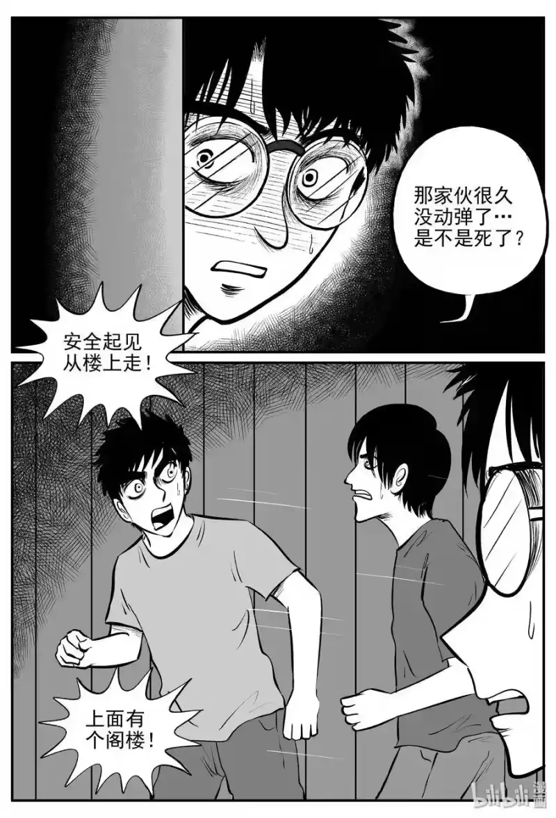 小智怪谈_h 341 石炭纪断层（2） 第4页