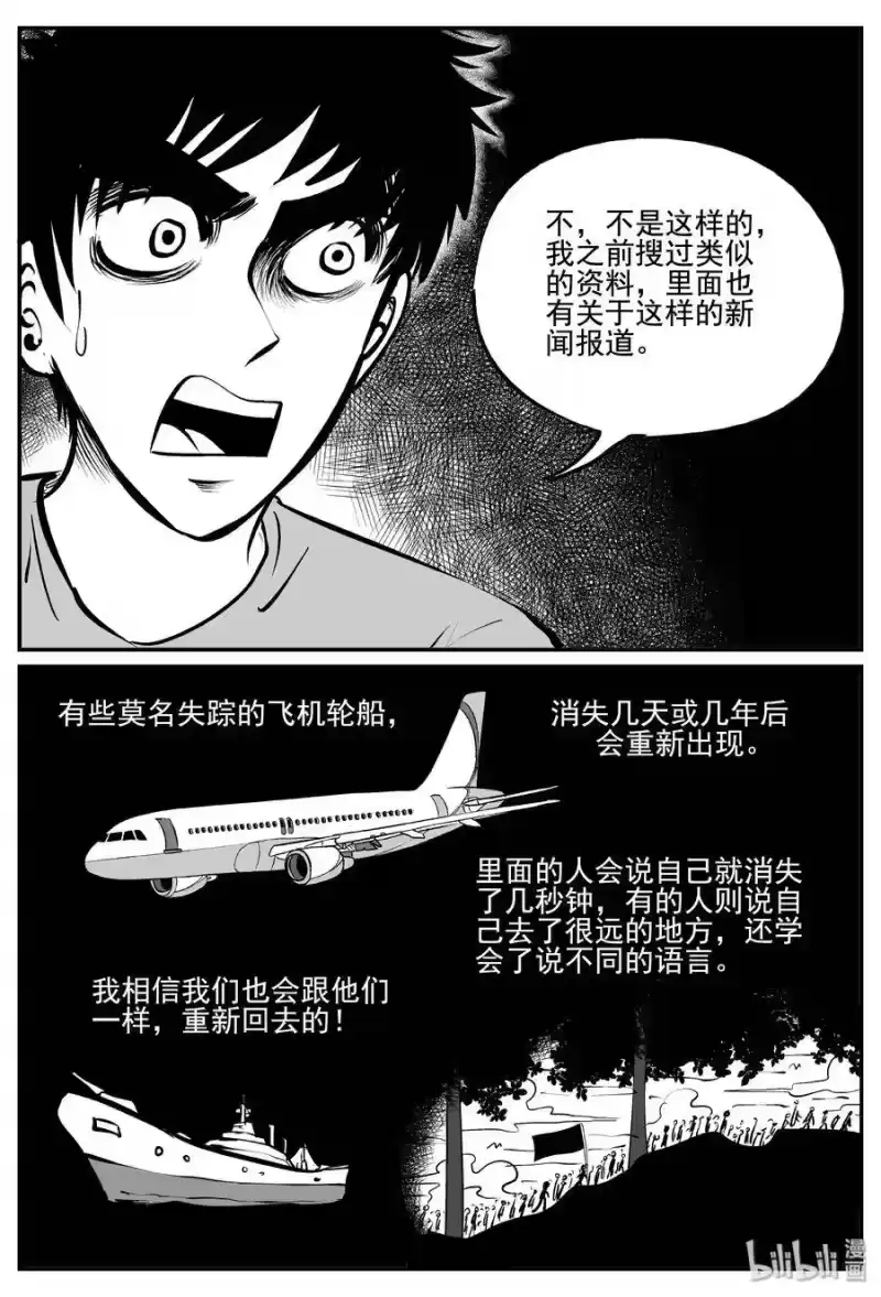 小智怪谈_h 342 石炭纪断层（3） 第10页