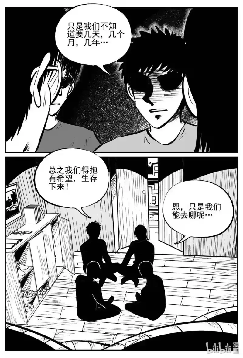 小智怪谈_h 342 石炭纪断层（3） 第11页