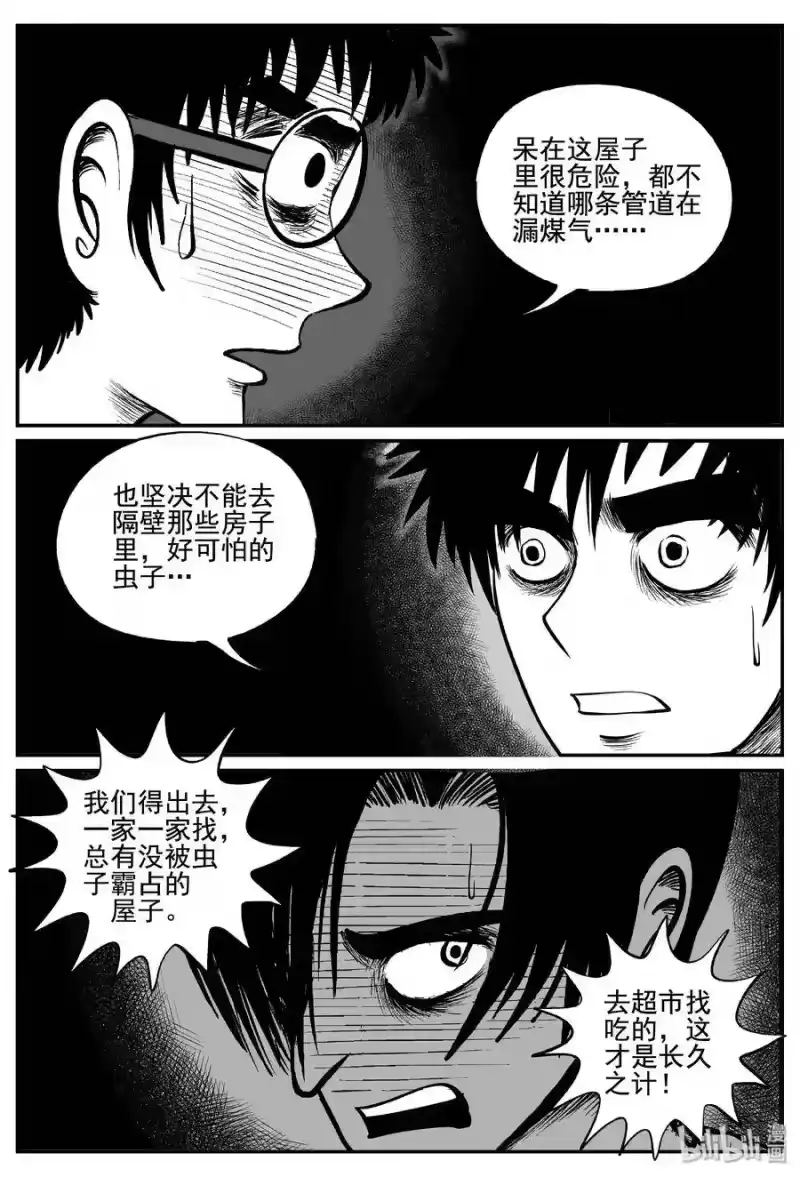 小智怪谈_h 342 石炭纪断层（3） 第12页