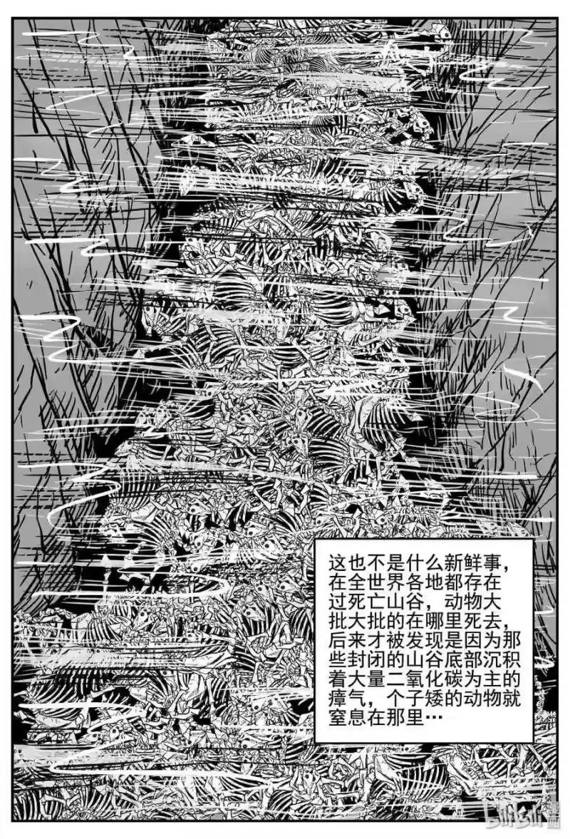 小智怪谈_h 342 石炭纪断层（3） 第16页