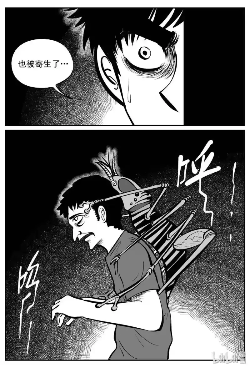 小智怪谈_h 342 石炭纪断层（3） 第19页