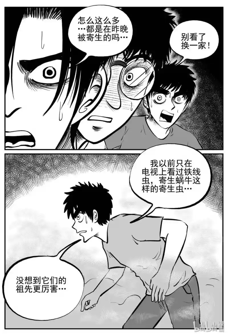 小智怪谈_h 342 石炭纪断层（3） 第20页