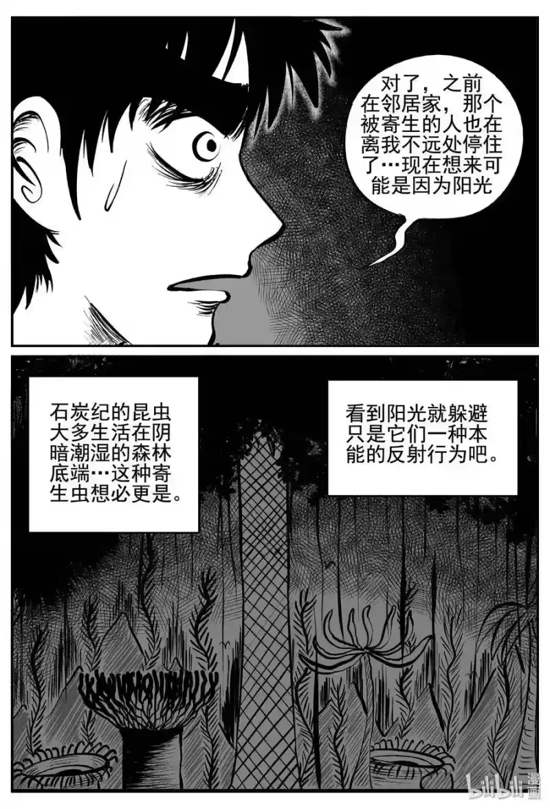 小智怪谈_h 342 石炭纪断层（3） 第24页