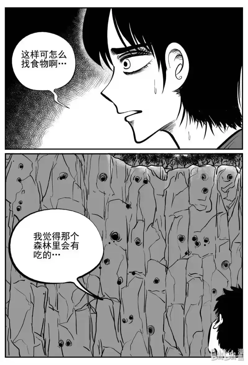 小智怪谈_h 342 石炭纪断层（3） 第25页