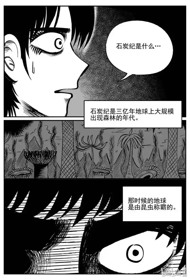 小智怪谈_h 342 石炭纪断层（3） 第4页