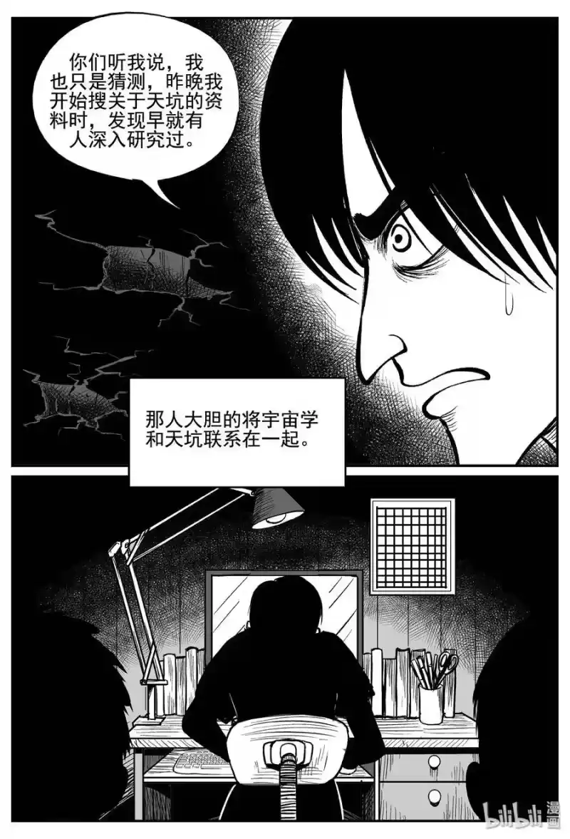 小智怪谈_h 342 石炭纪断层（3） 第5页