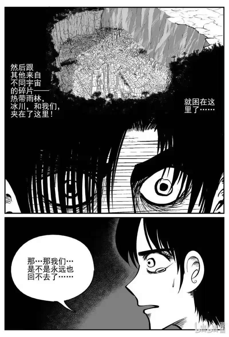 小智怪谈_h 342 石炭纪断层（3） 第9页
