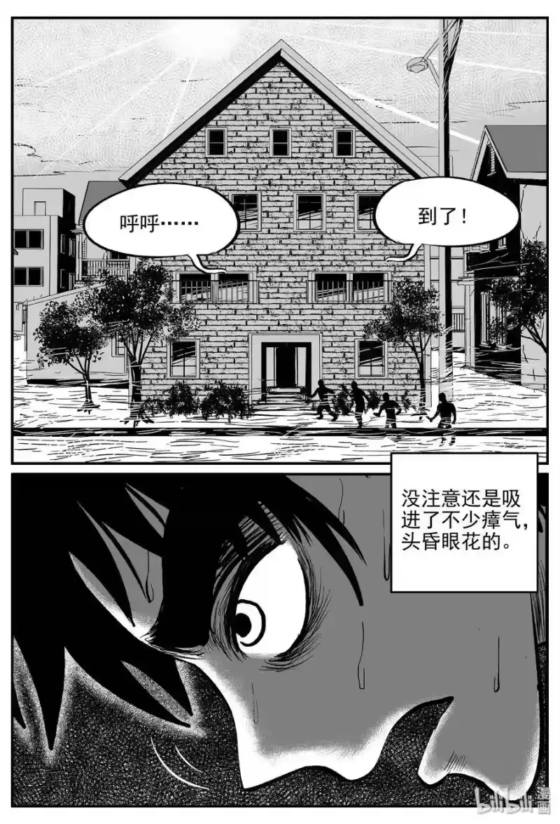 小智怪谈_h 343 石炭纪断层（4） 第10页