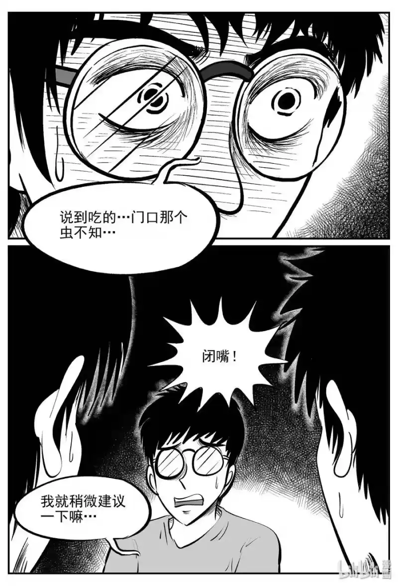 小智怪谈_h 343 石炭纪断层（4） 第13页