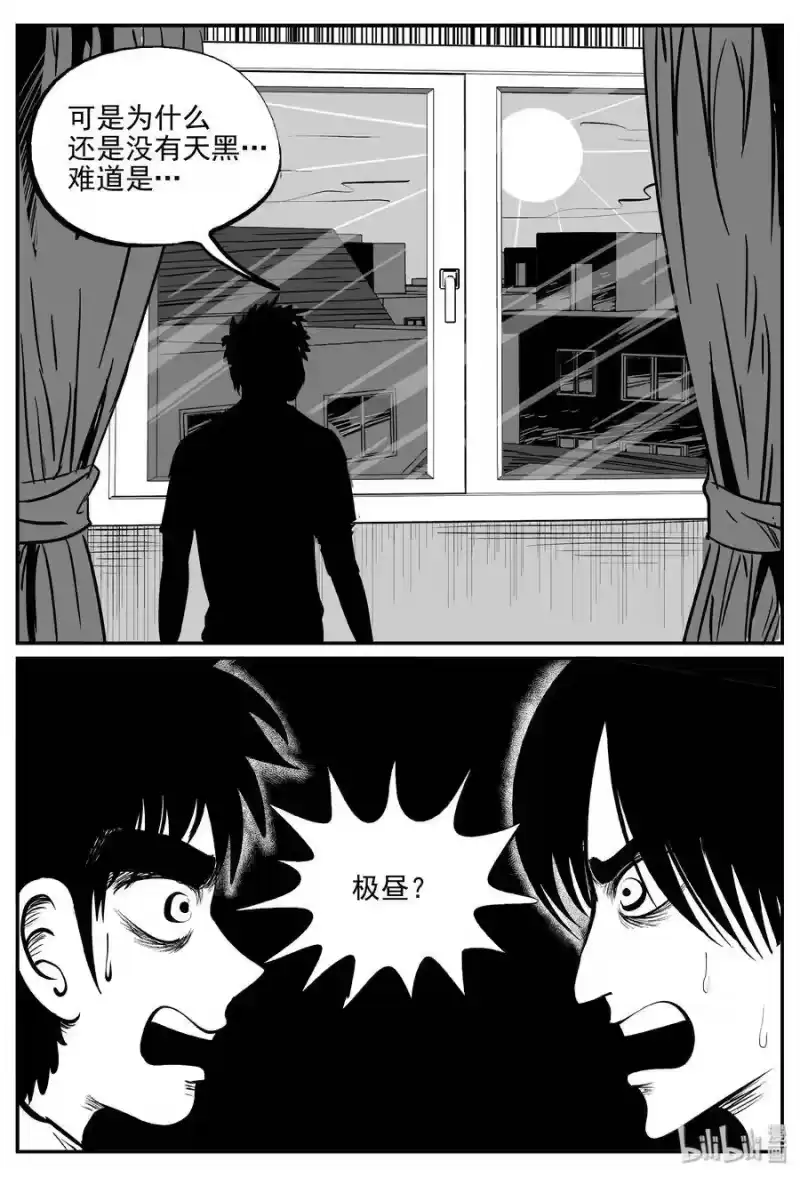 小智怪谈_h 343 石炭纪断层（4） 第15页
