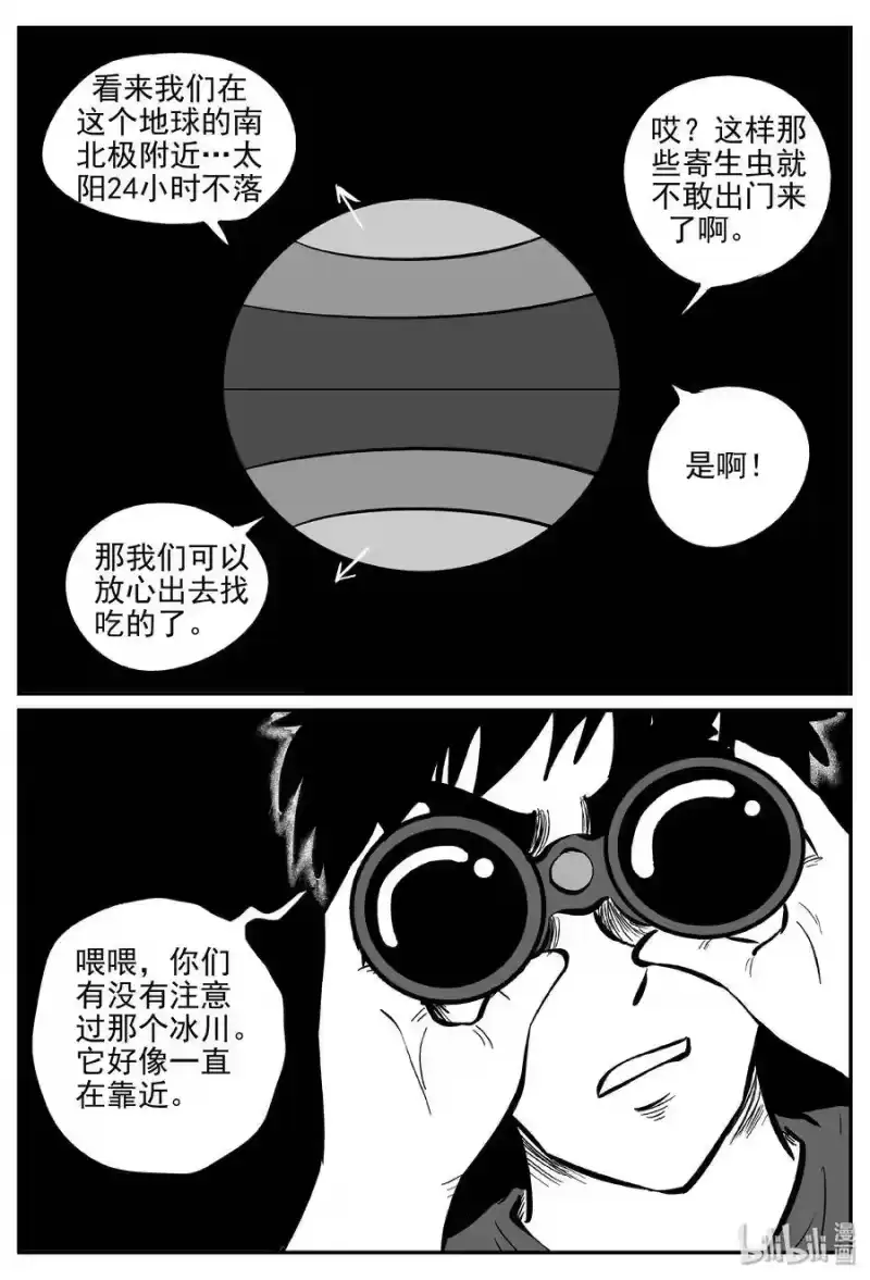 小智怪谈_h 343 石炭纪断层（4） 第16页