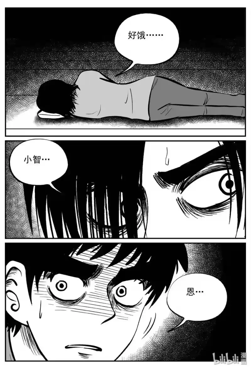 小智怪谈_h 343 石炭纪断层（4） 第19页