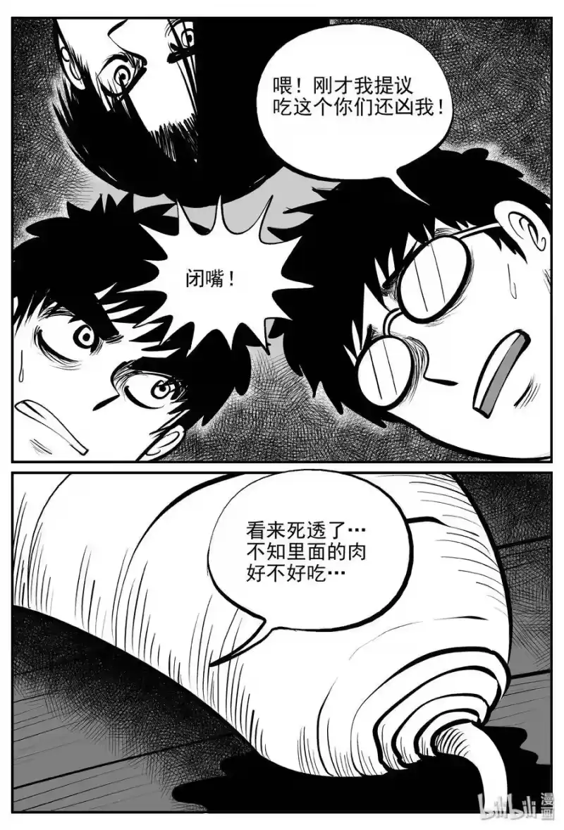 小智怪谈_h 343 石炭纪断层（4） 第20页