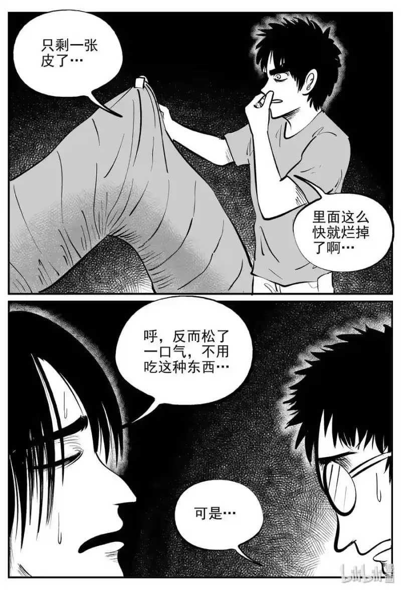 小智怪谈_h 343 石炭纪断层（4） 第22页