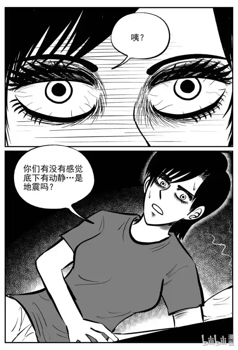小智怪谈_h 343 石炭纪断层（4） 第23页