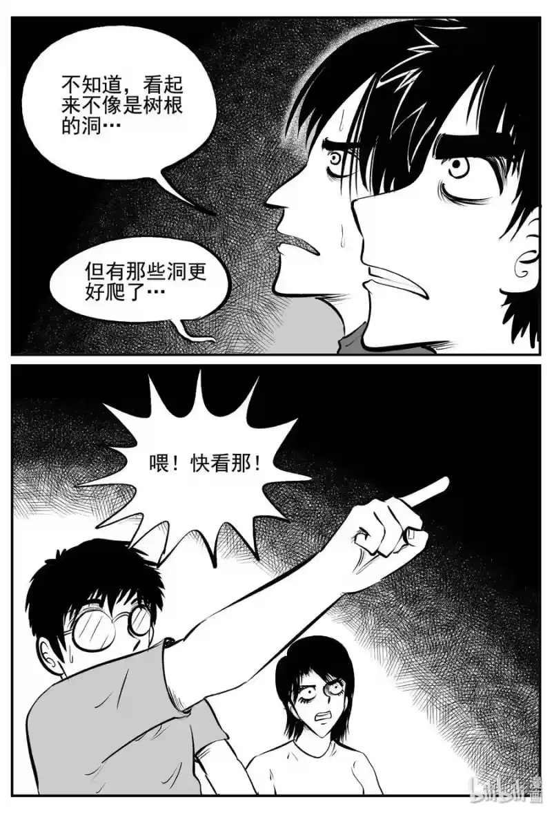 小智怪谈_h 343 石炭纪断层（4） 第4页