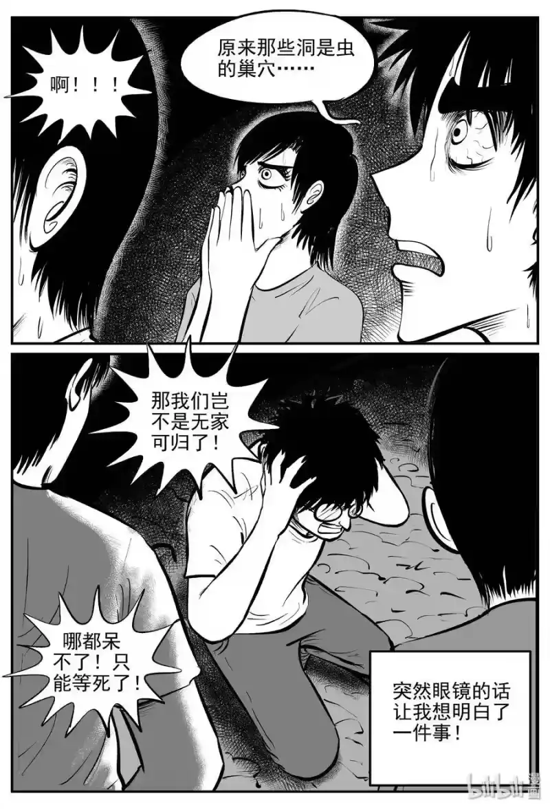 小智怪谈_h 343 石炭纪断层（4） 第7页