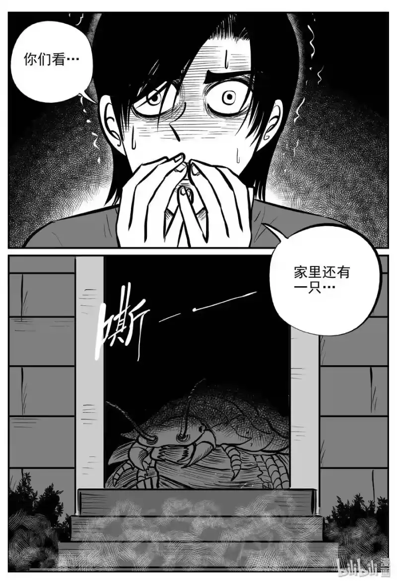 小智怪谈_h 344 石炭纪断层（5） 第10页