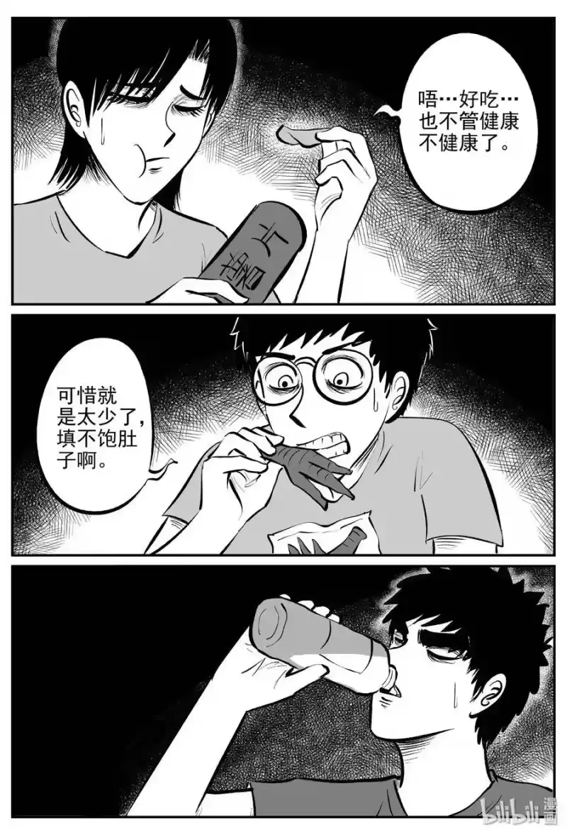 小智怪谈_h 344 石炭纪断层（5） 第14页
