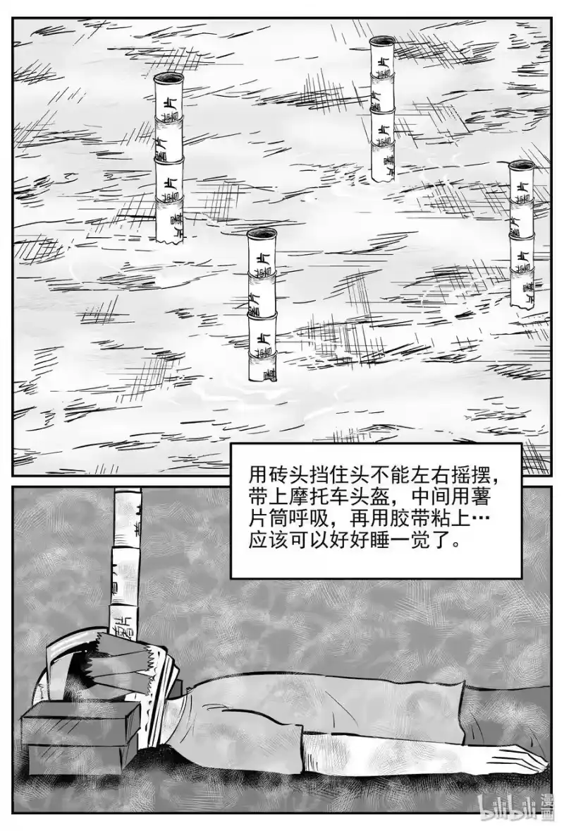 小智怪谈_h 344 石炭纪断层（5） 第16页