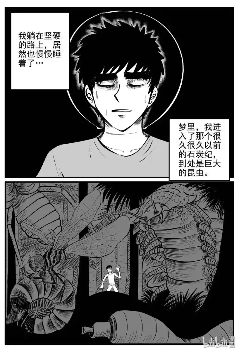 小智怪谈_h 344 石炭纪断层（5） 第17页