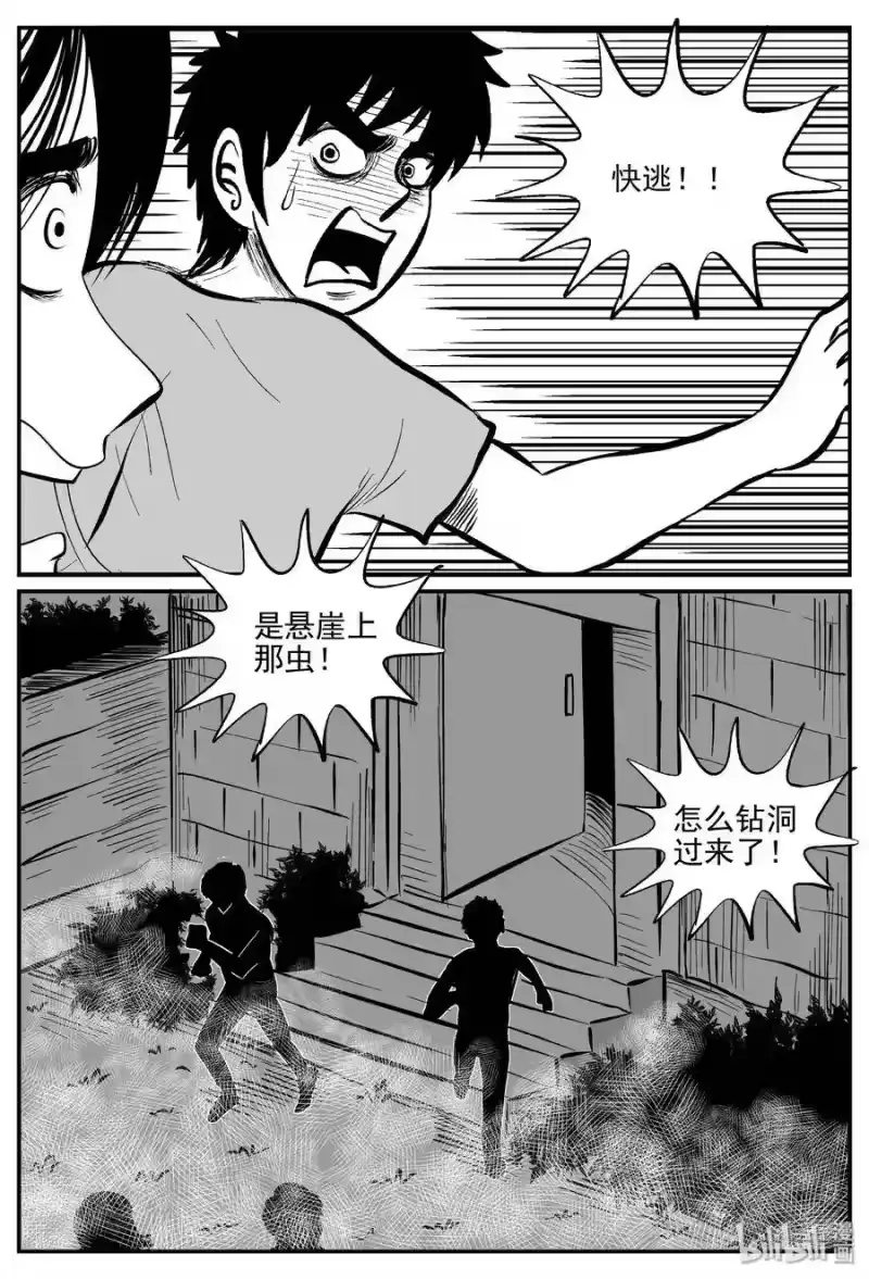 小智怪谈_h 344 石炭纪断层（5） 第2页