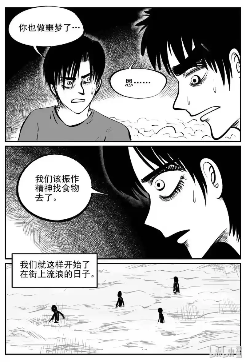 小智怪谈_h 344 石炭纪断层（5） 第20页