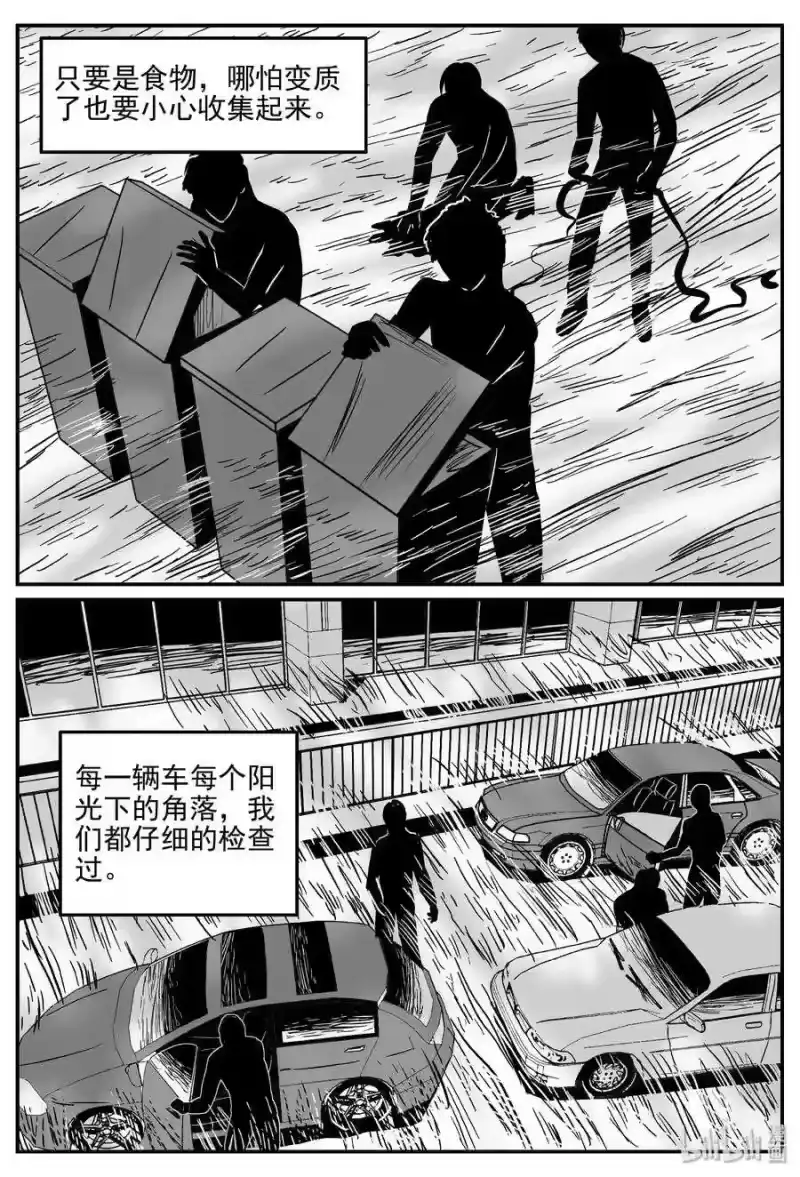 小智怪谈_h 344 石炭纪断层（5） 第21页
