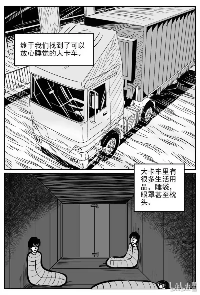 小智怪谈_h 344 石炭纪断层（5） 第22页