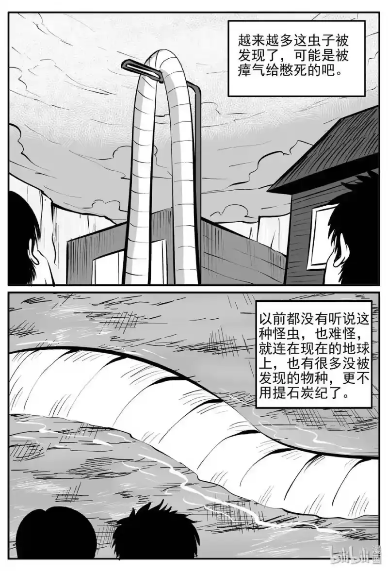 小智怪谈_h 344 石炭纪断层（5） 第25页