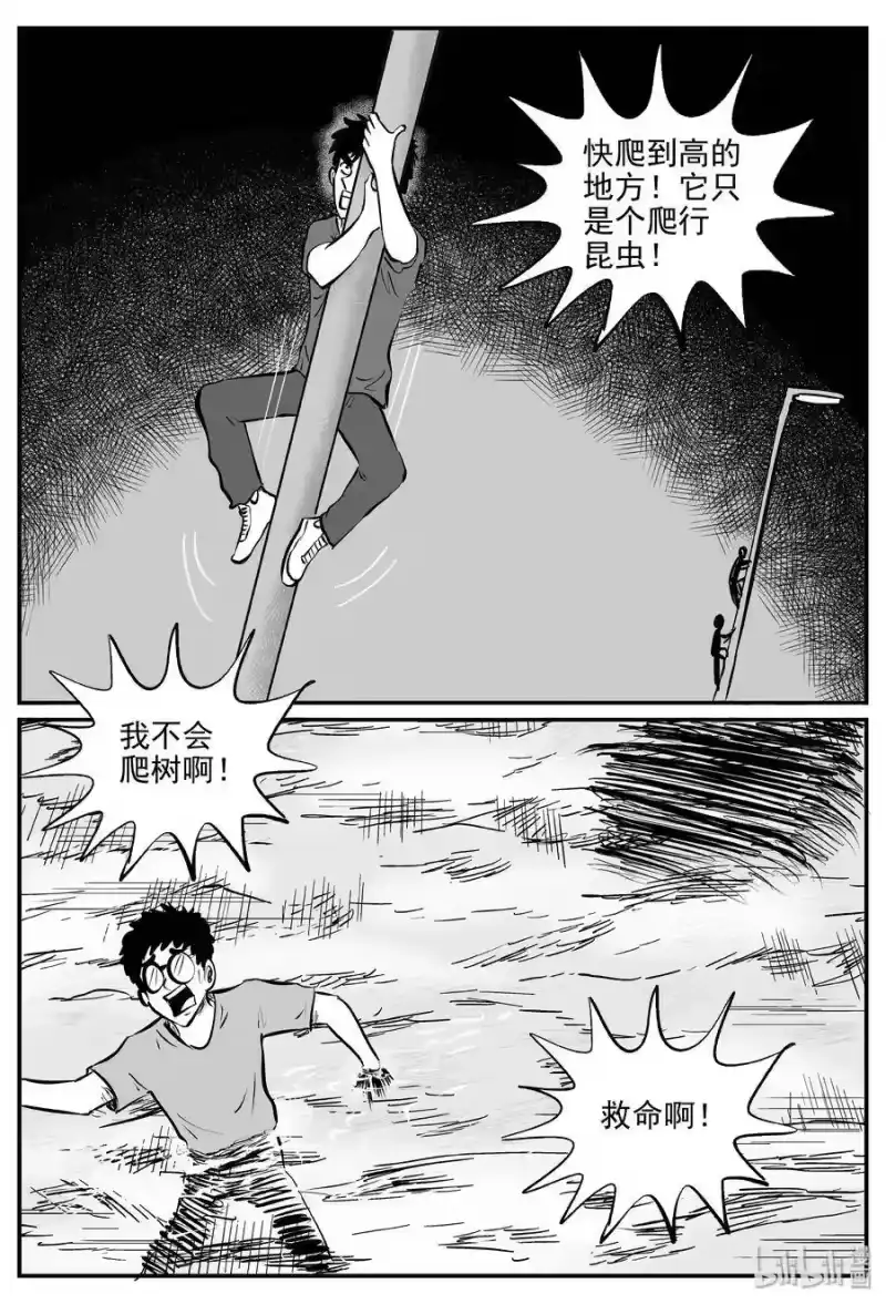 小智怪谈_h 344 石炭纪断层（5） 第4页