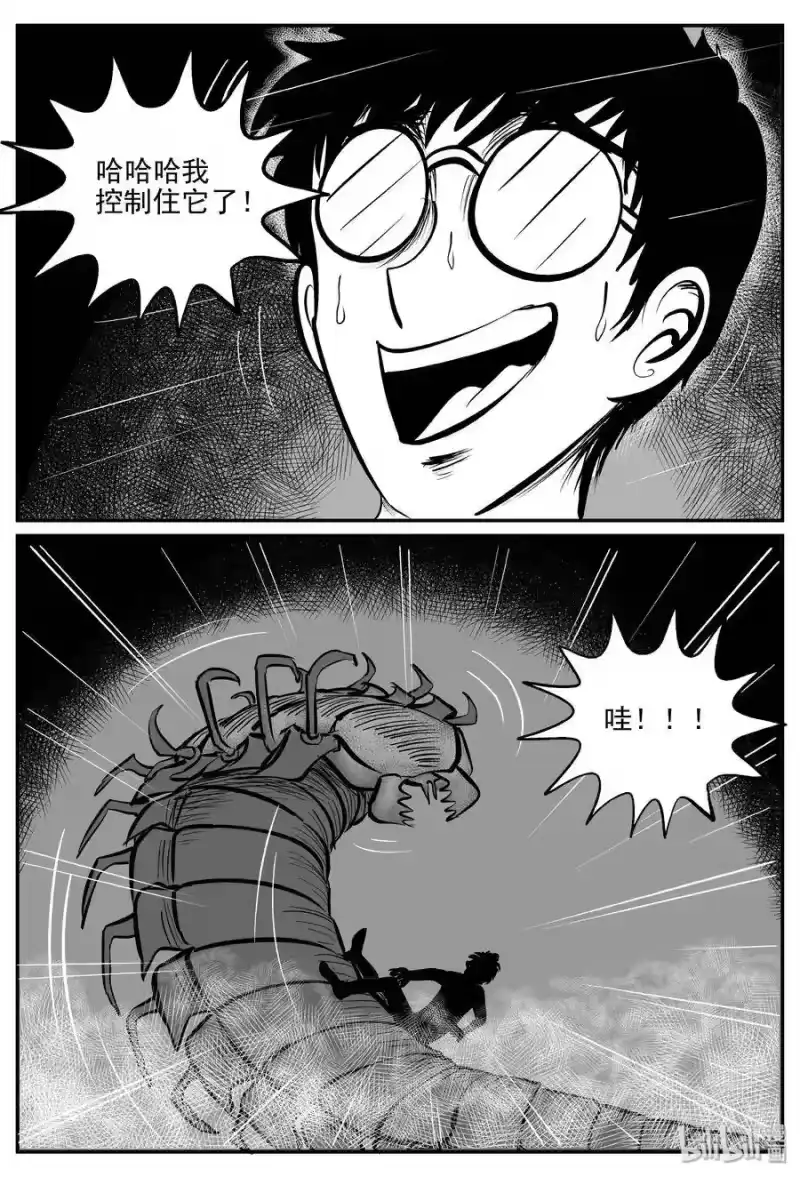 小智怪谈_h 344 石炭纪断层（5） 第7页