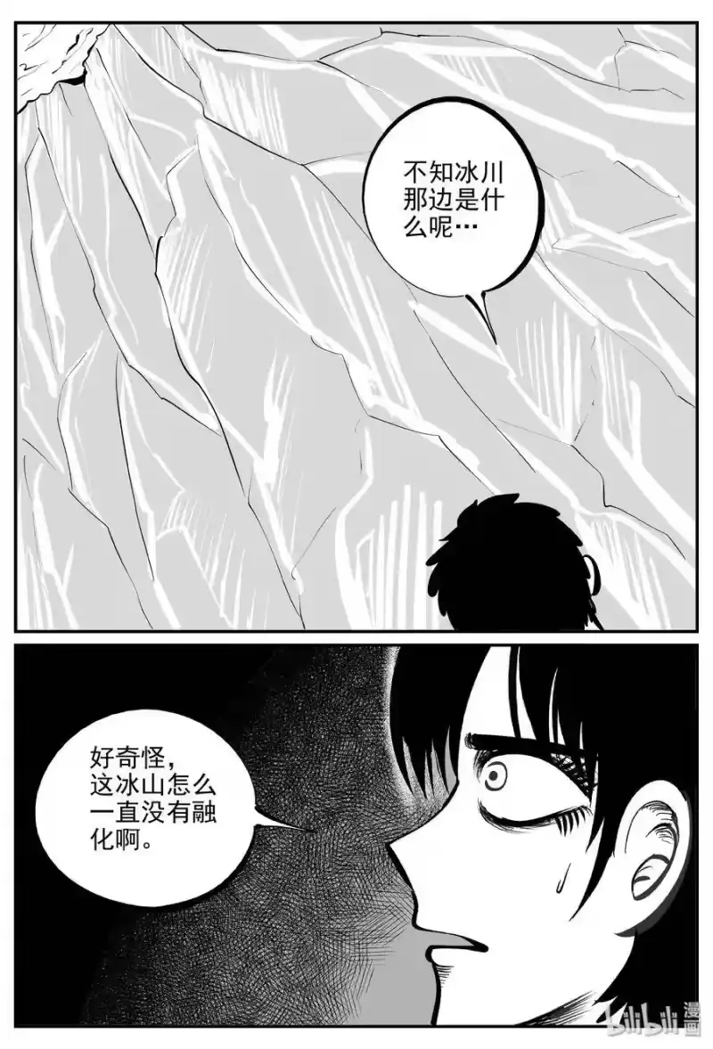 小智怪谈_h 345 石炭纪断层（6） 第10页