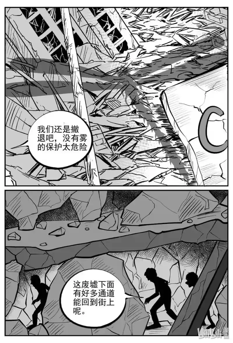 小智怪谈_h 345 石炭纪断层（6） 第16页