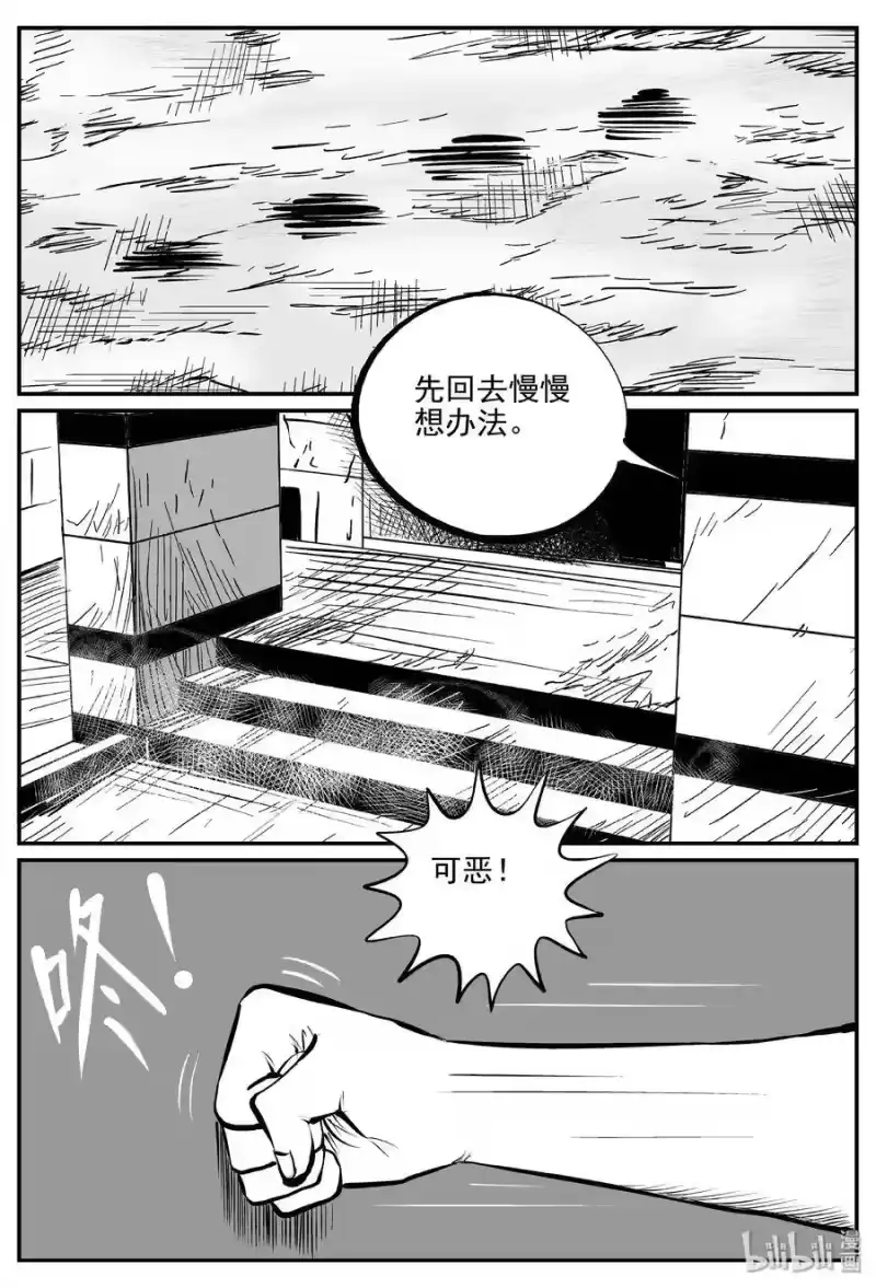 小智怪谈_h 345 石炭纪断层（6） 第17页