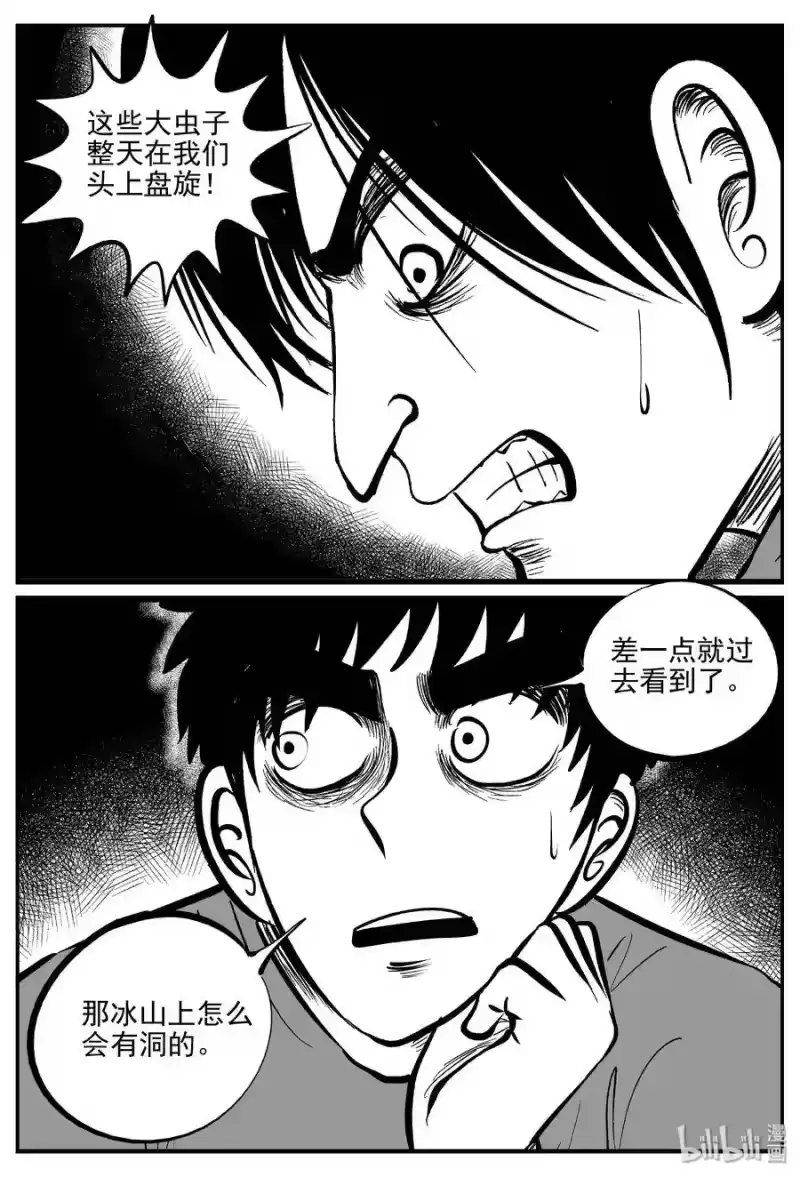 小智怪谈_h 345 石炭纪断层（6） 第18页