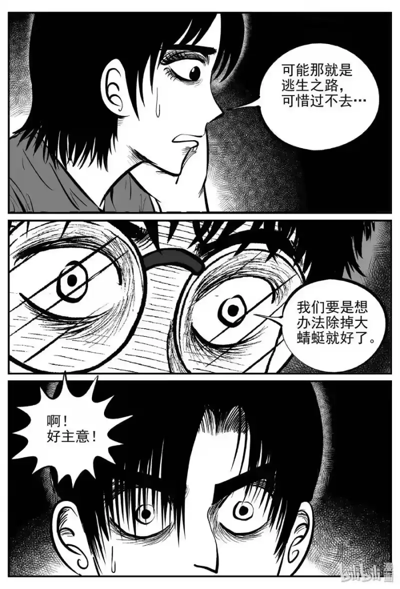 小智怪谈_h 345 石炭纪断层（6） 第19页