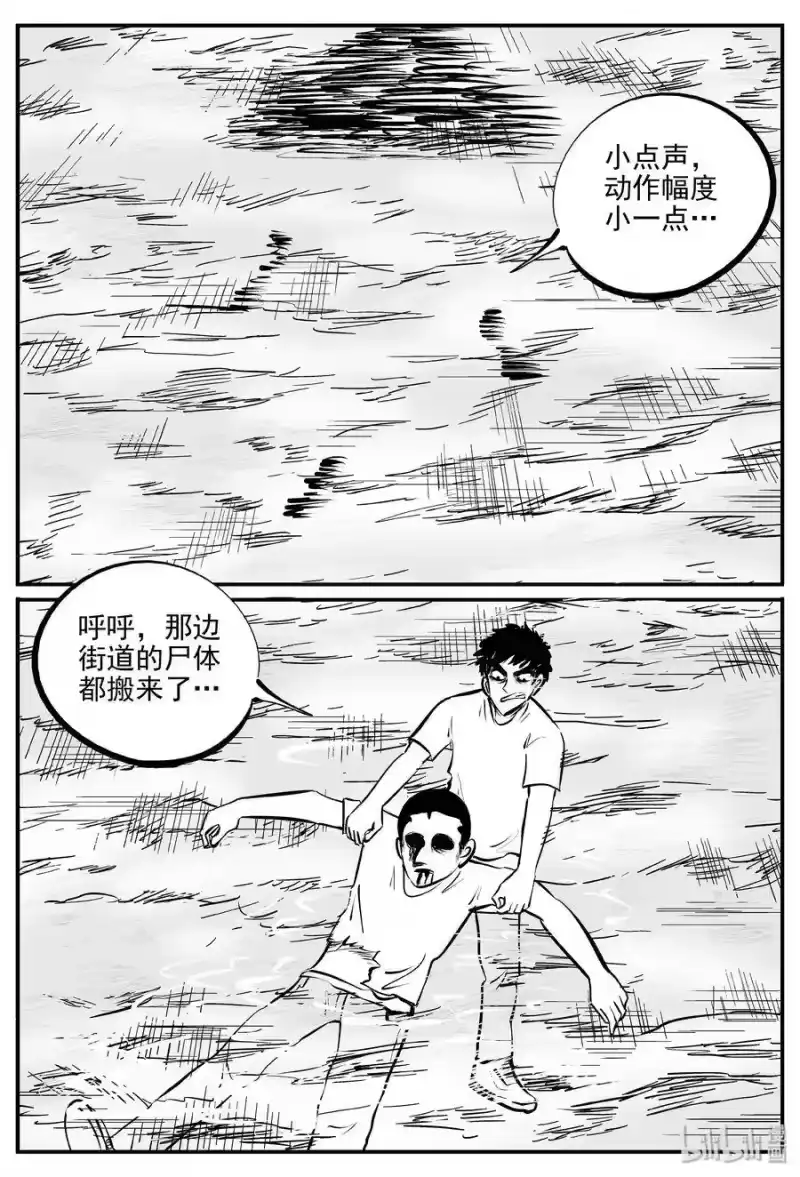 小智怪谈_h 345 石炭纪断层（6） 第20页