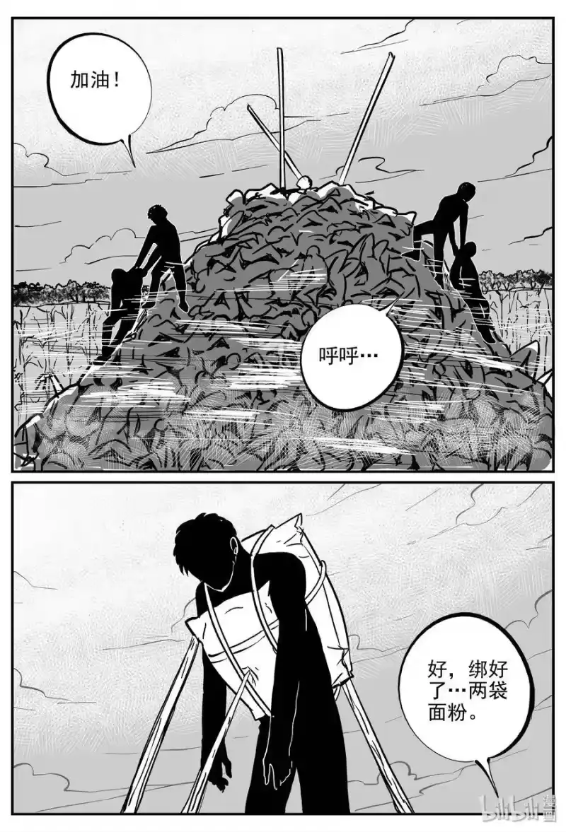小智怪谈_h 345 石炭纪断层（6） 第21页