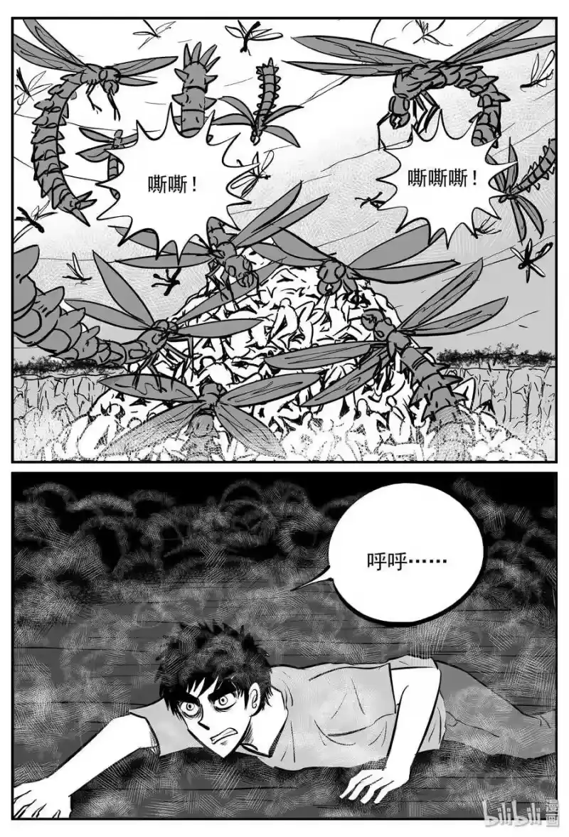 小智怪谈_h 345 石炭纪断层（6） 第25页