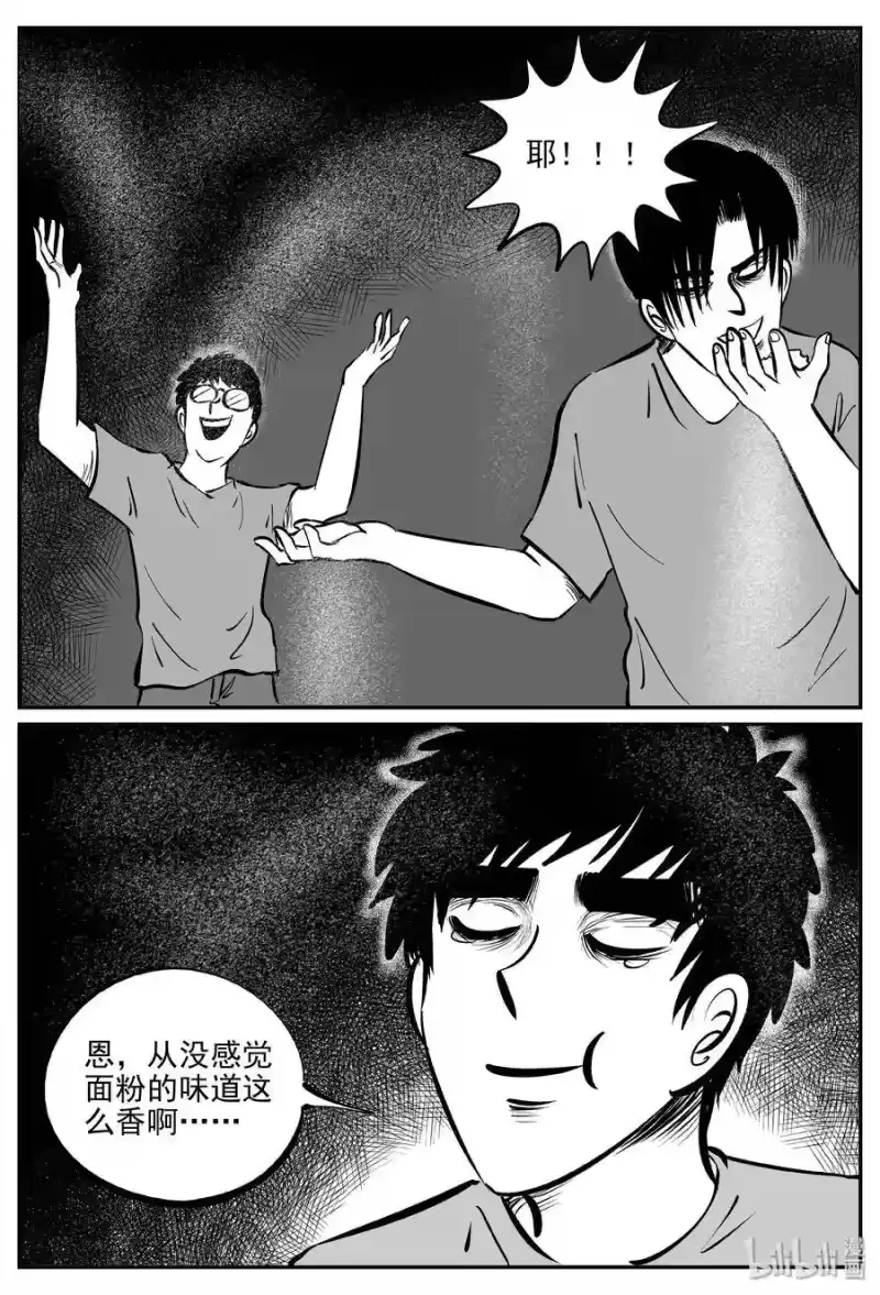 小智怪谈_h 345 石炭纪断层（6） 第4页