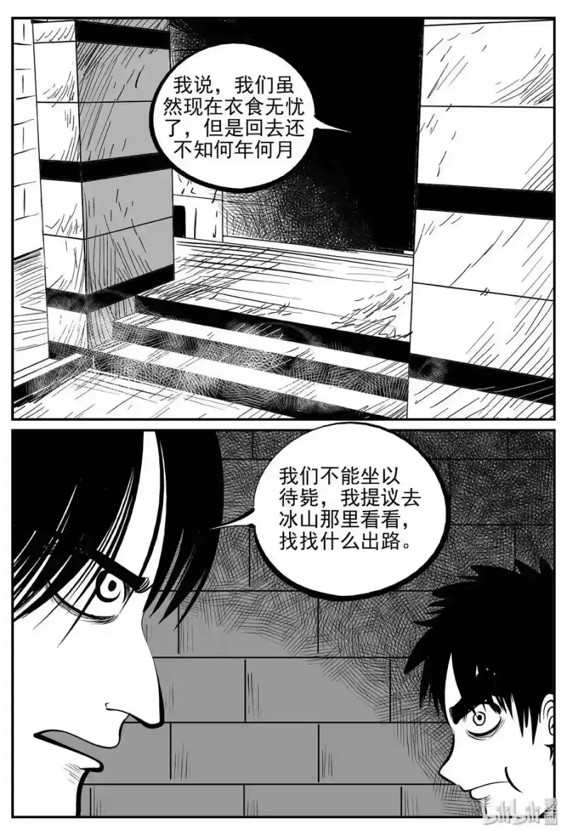 小智怪谈_h 345 石炭纪断层（6） 第5页