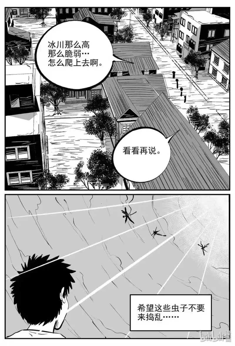 小智怪谈_h 345 石炭纪断层（6） 第7页